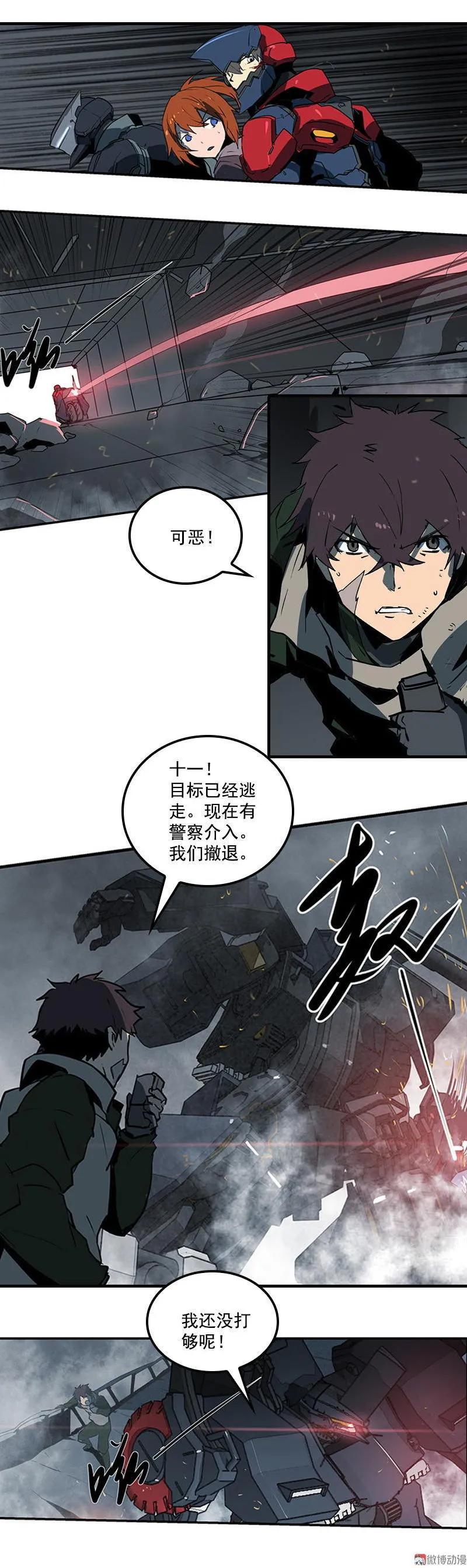 《铁鸥》第十三话 重逢（一） 第32页