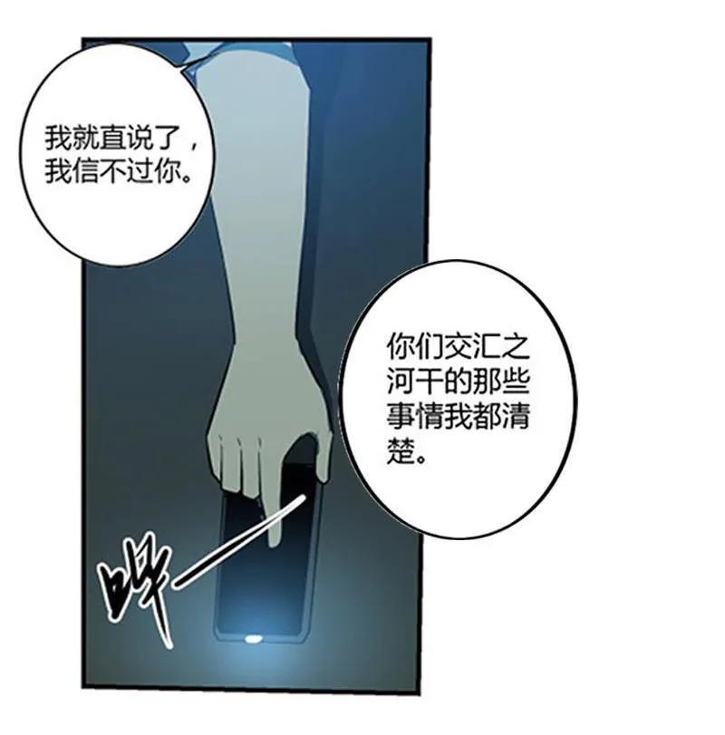 《铁鸥》第十三话 重逢（一） 第95页