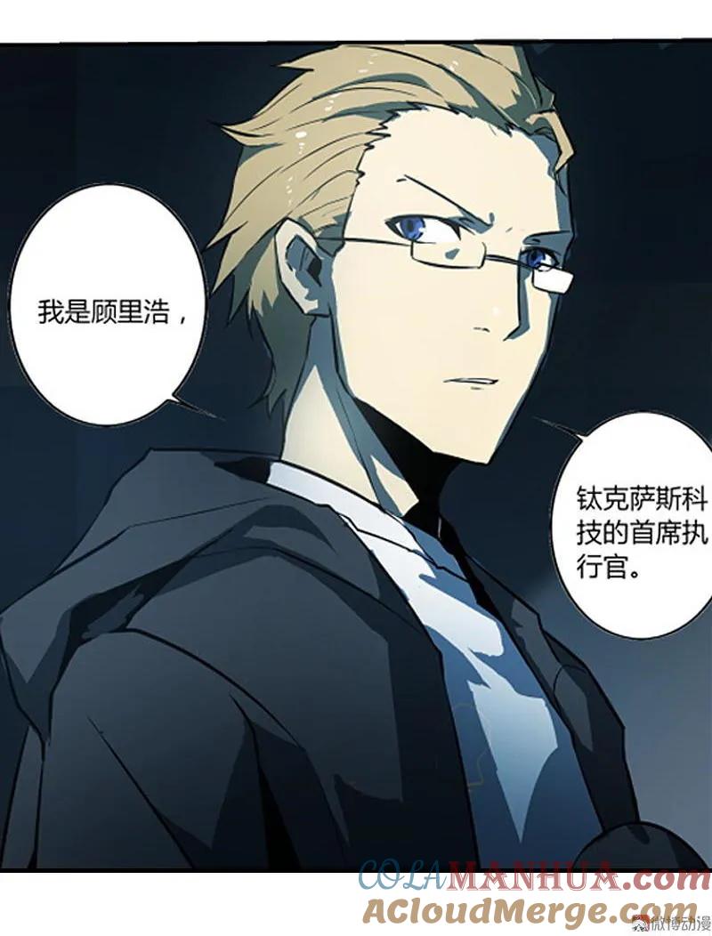 《铁鸥》第十三话 重逢（一） 第57页