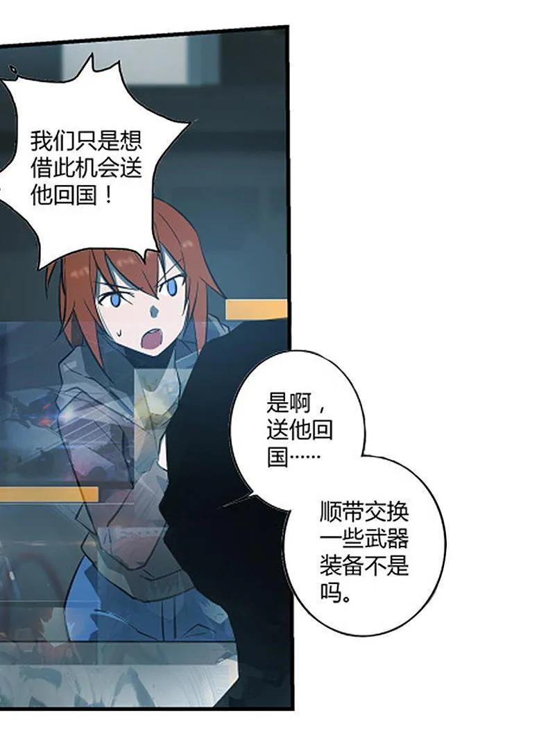 《铁鸥》第十三话 重逢（一） 第94页