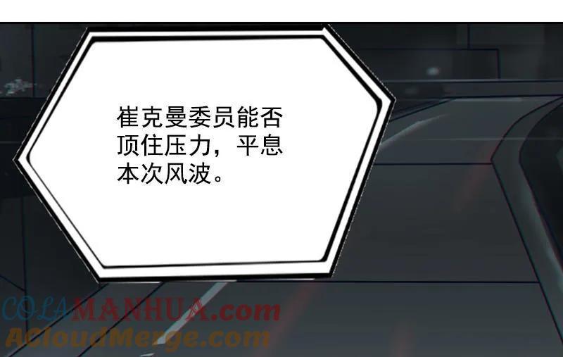 《铁鸥》第十四话 遁入暗霾（一） 第9页