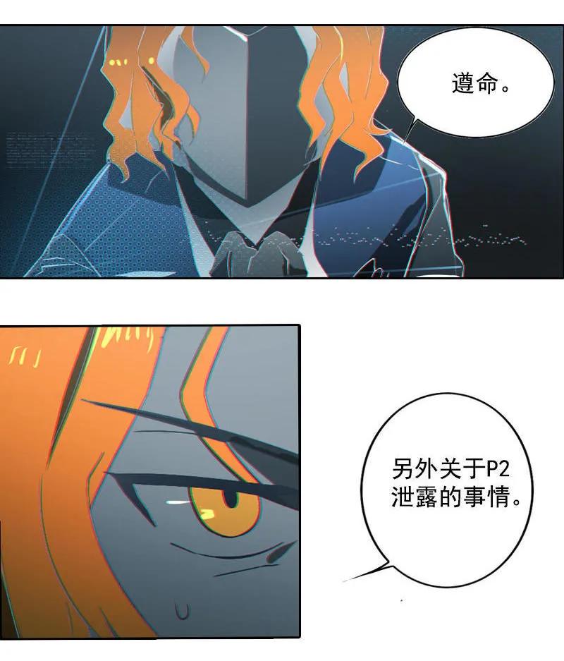 《铁鸥》第十四话 遁入暗霾（一） 第12页