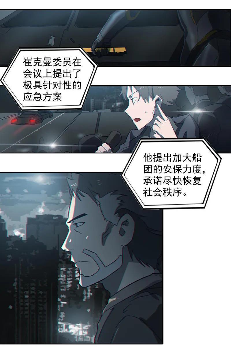 《铁鸥》第十四话 遁入暗霾（一） 第8页