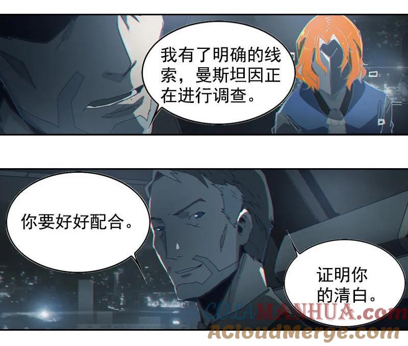 《铁鸥》第十四话 遁入暗霾（一） 第13页