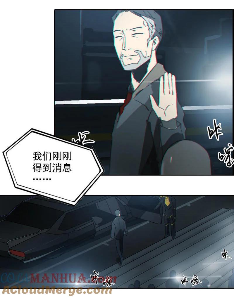 《铁鸥》第十四话 遁入暗霾（一） 第7页