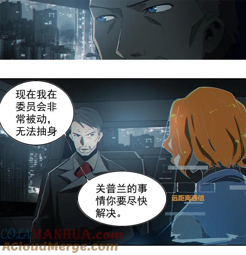 《铁鸥》第十四话 遁入暗霾（一） 第11页