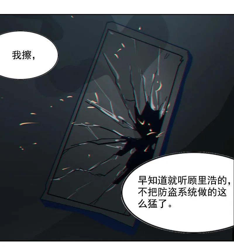 《铁鸥》第十四话 遁入暗霾（一） 第22页