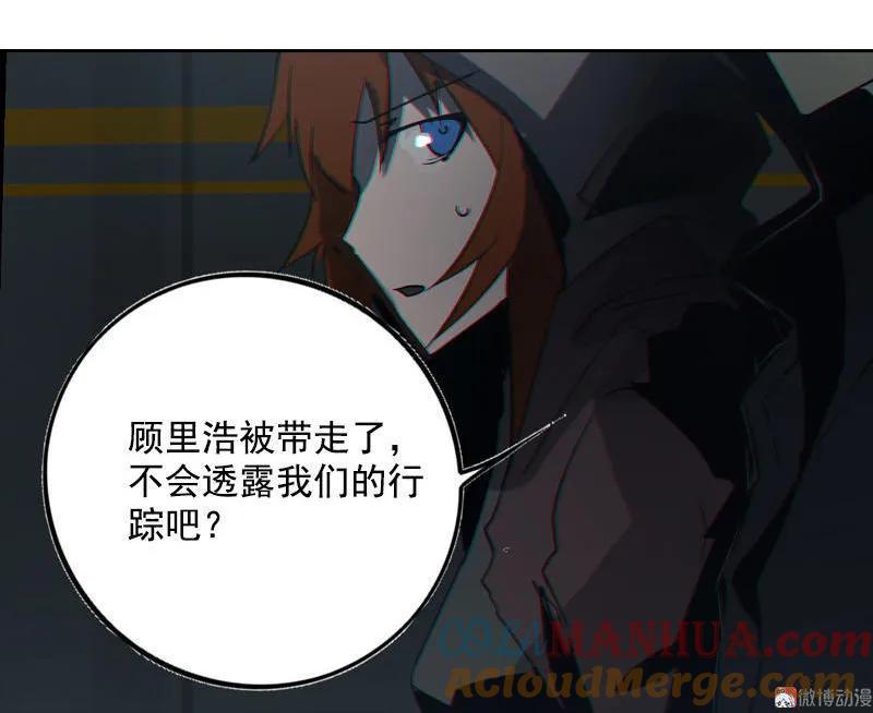 《铁鸥》第十四话 遁入暗霾（一） 第23页