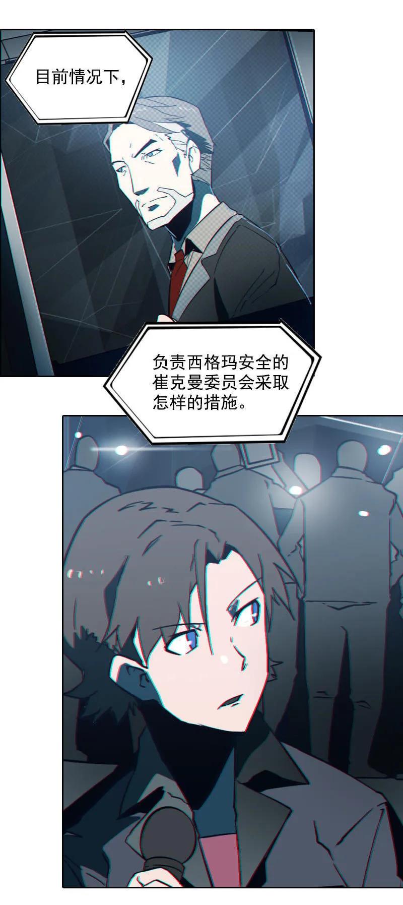 《铁鸥》第十四话 遁入暗霾（一） 第4页