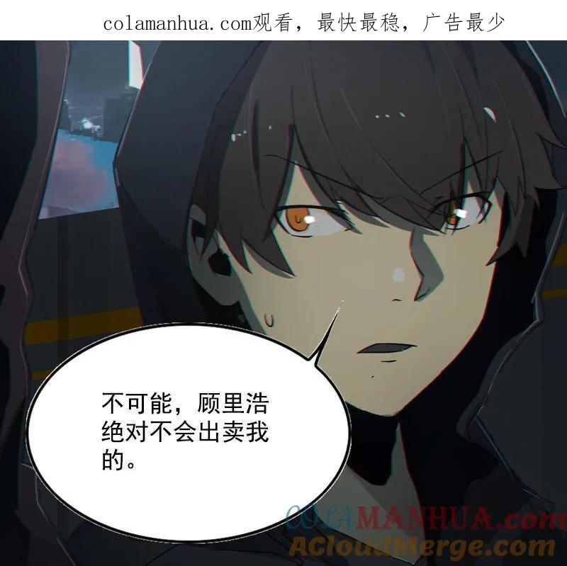 《铁鸥》第十四话 遁入暗霾（二） 第1页