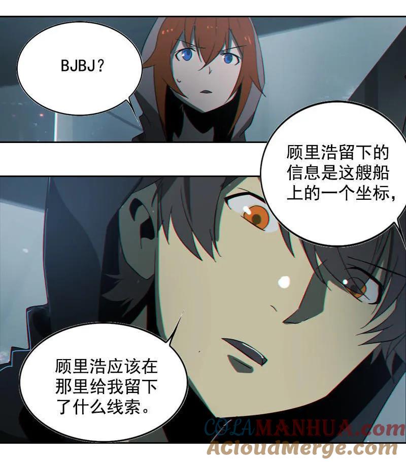 《铁鸥》第十四话 遁入暗霾（二） 第3页