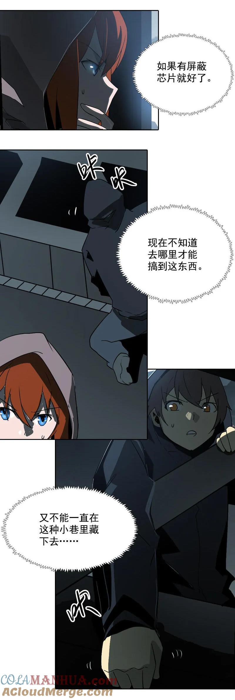 《铁鸥》第十四话 遁入暗霾（二） 第17页