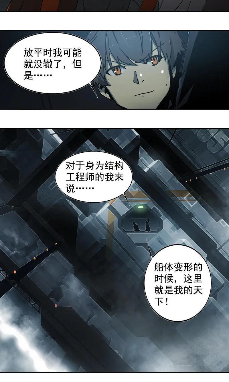 《铁鸥》第十四话 遁入暗霾（二） 第22页