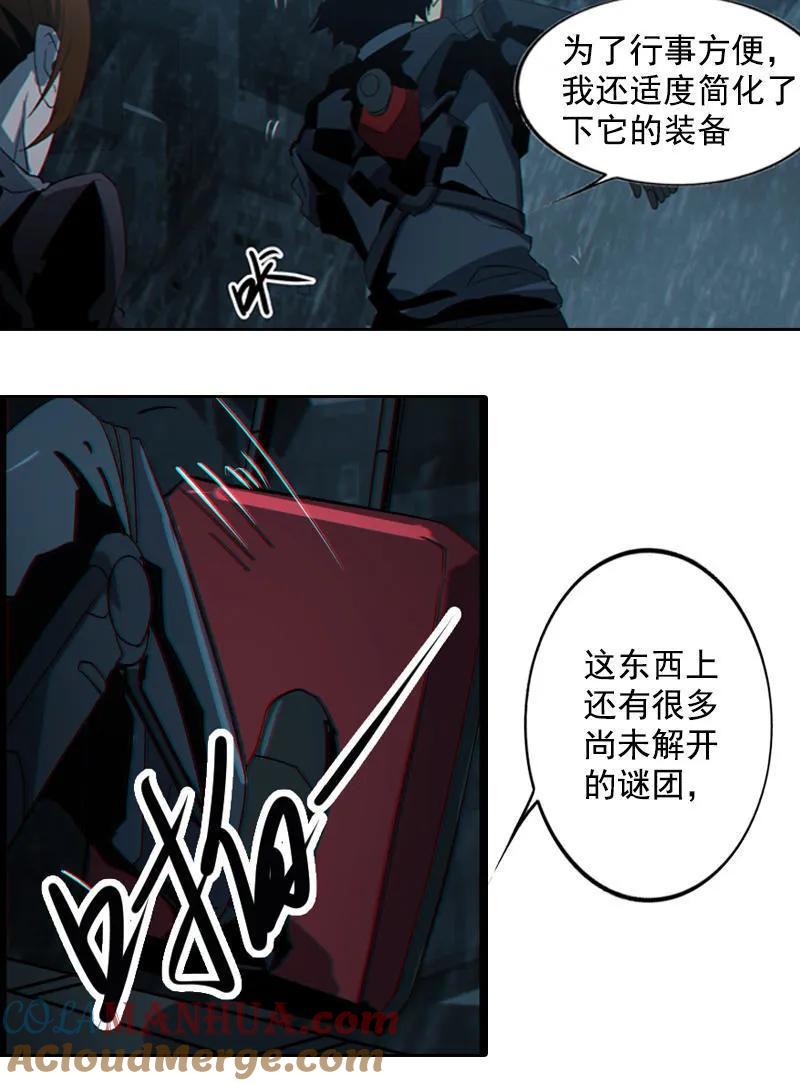 《铁鸥》第十四话 遁入暗霾（三） 第9页