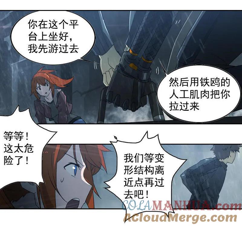 《铁鸥》第十四话 遁入暗霾（三） 第19页