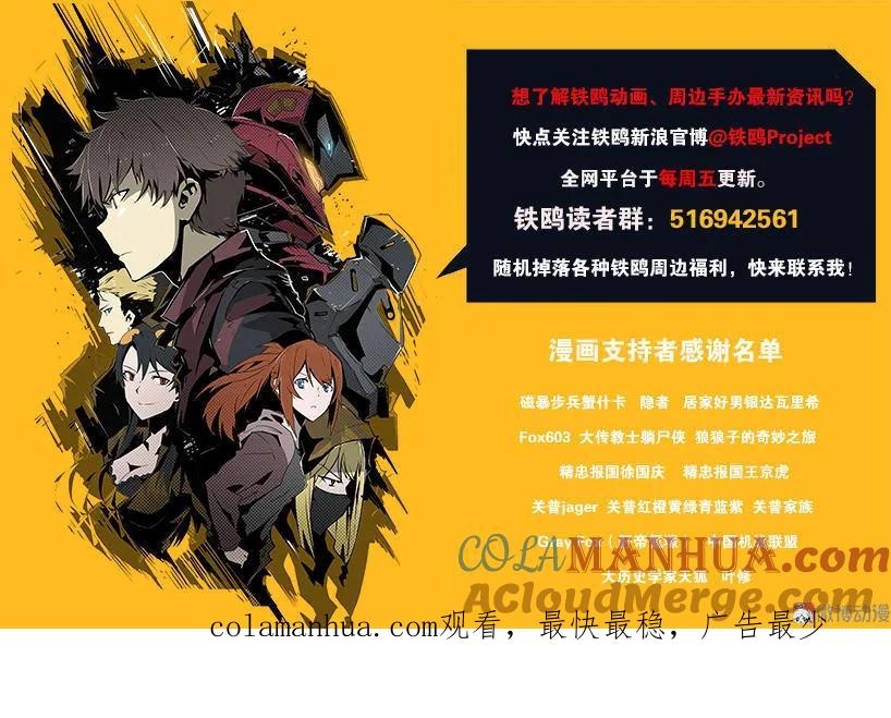 《铁鸥》第十四话 遁入暗霾（三） 第23页