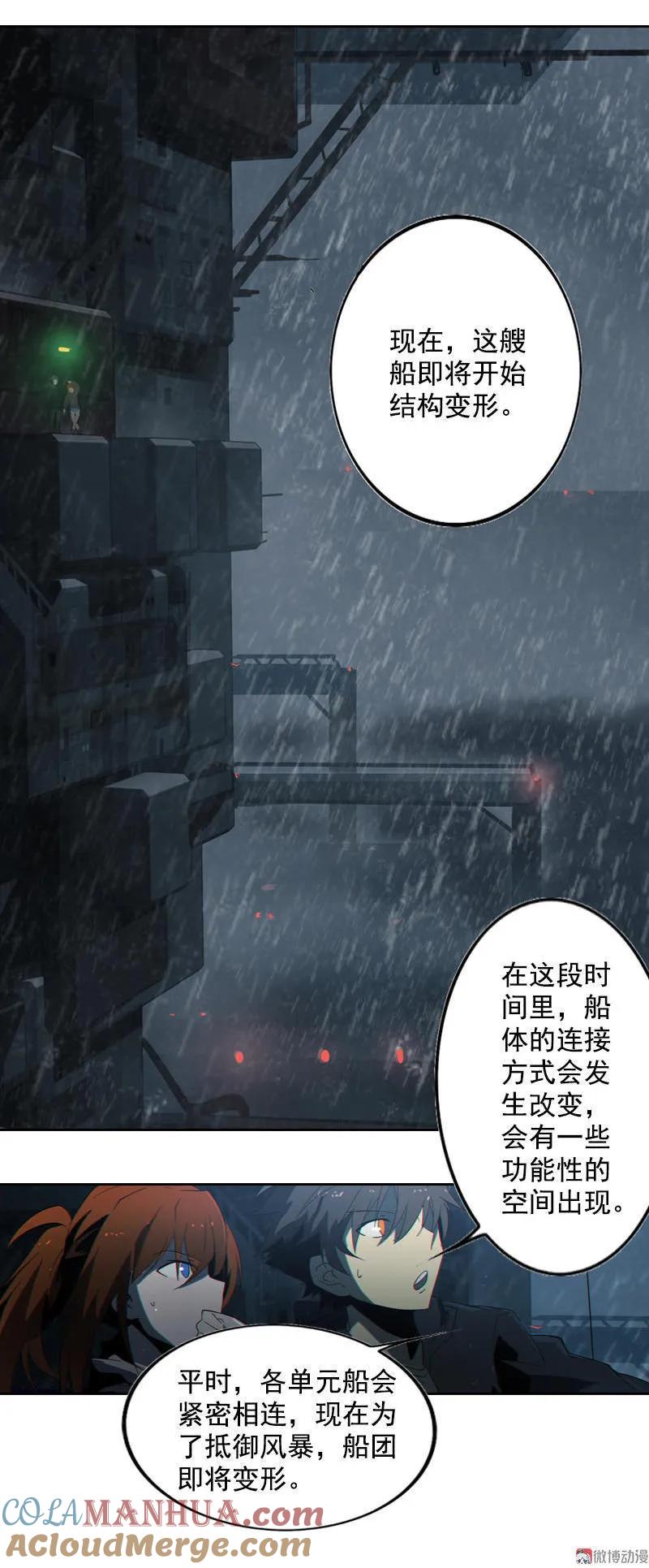 《铁鸥》第十四话 遁入暗霾（三） 第3页