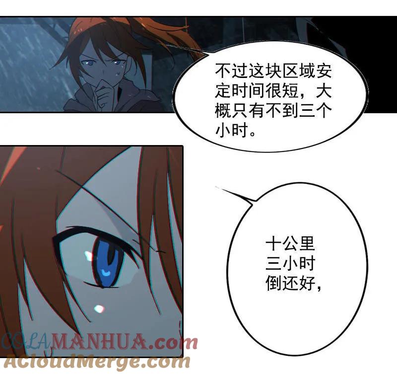 《铁鸥》第十四话 遁入暗霾（三） 第5页