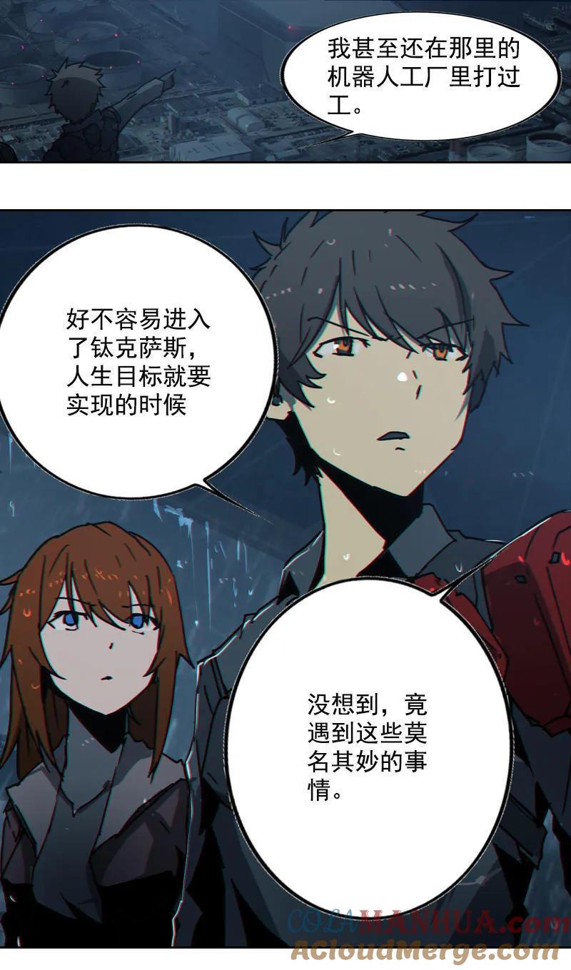 《铁鸥》第十四话 遁入暗霾（四） 第17页