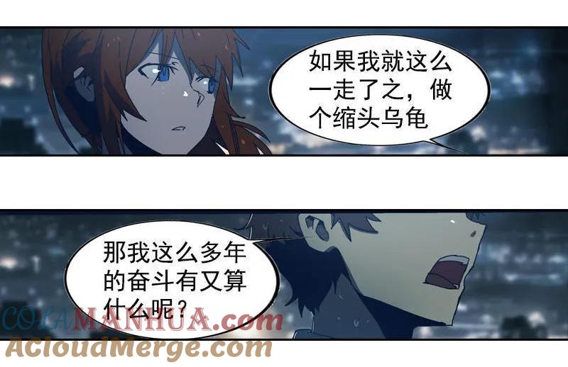 《铁鸥》第十四话 遁入暗霾（四） 第23页