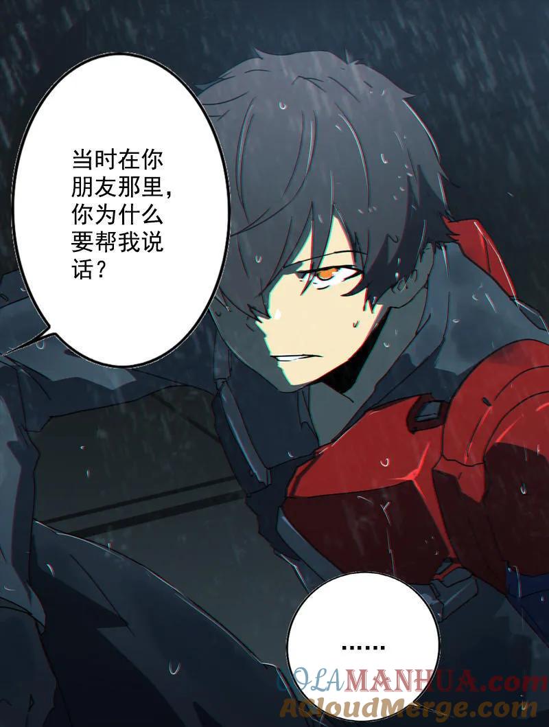 《铁鸥》第十四话 遁入暗霾（四） 第5页