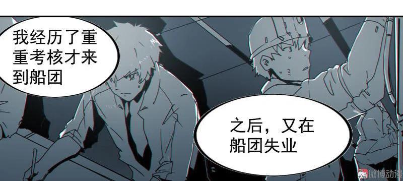 《铁鸥》第十四话 遁入暗霾（四） 第16页