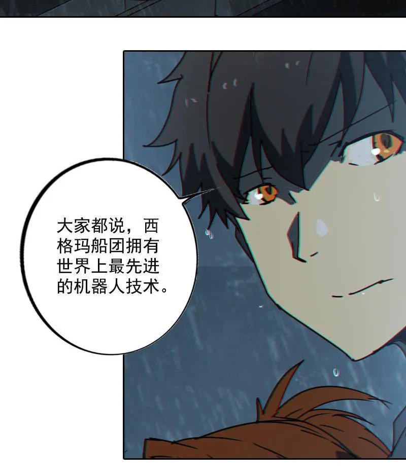 《铁鸥》第十四话 遁入暗霾（四） 第14页