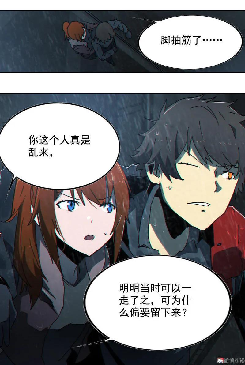 《铁鸥》第十四话 遁入暗霾（四） 第12页