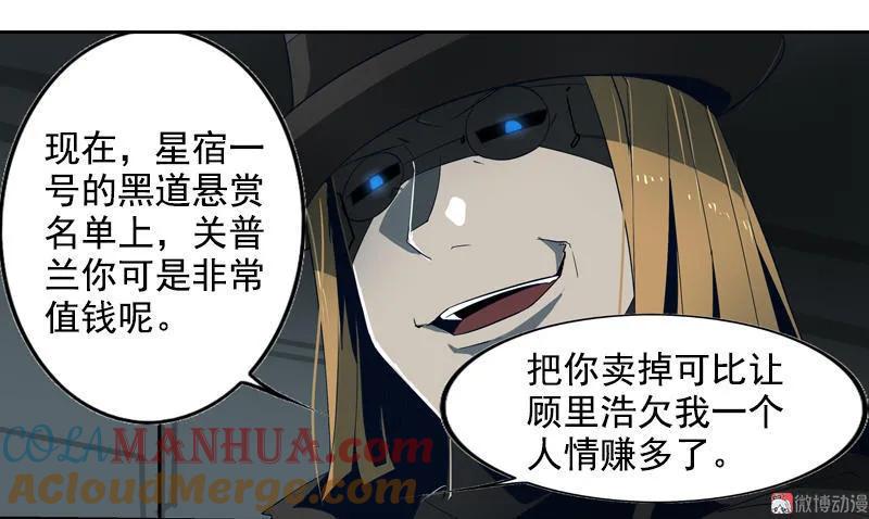 《铁鸥》第十五话 黑猫（一） 第29页