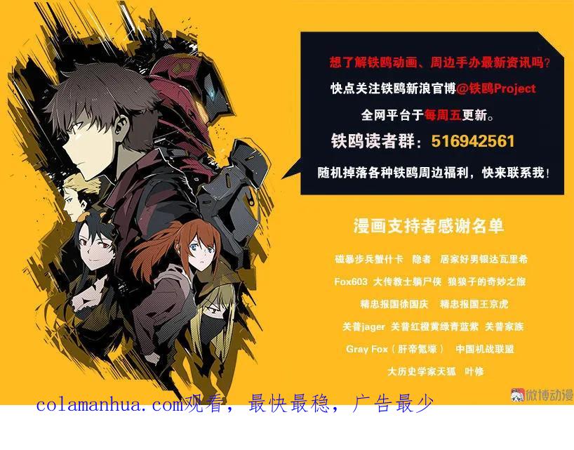 《铁鸥》第十五话 黑猫（一） 第30页
