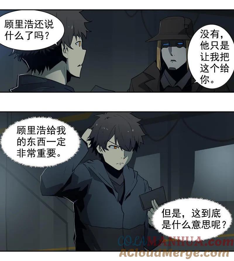 《铁鸥》第十五话 黑猫（一） 第23页