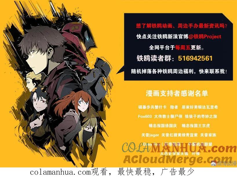 《铁鸥》第十五话 黑猫（二） 第19页