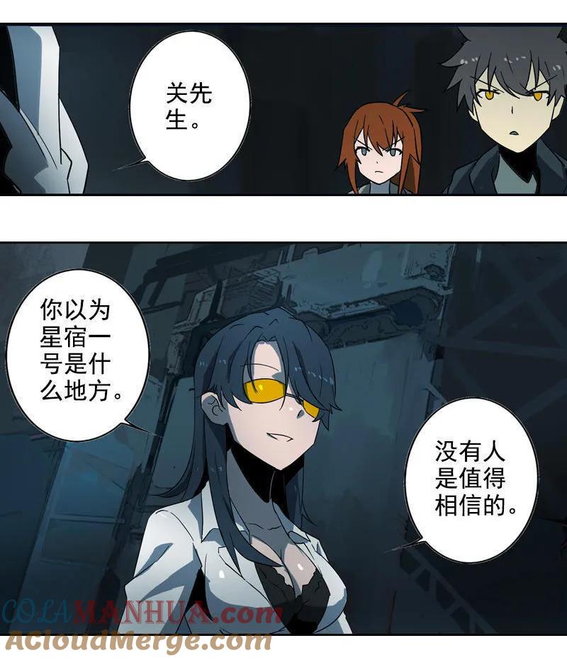 《铁鸥》第十五话 黑猫（四） 第20页