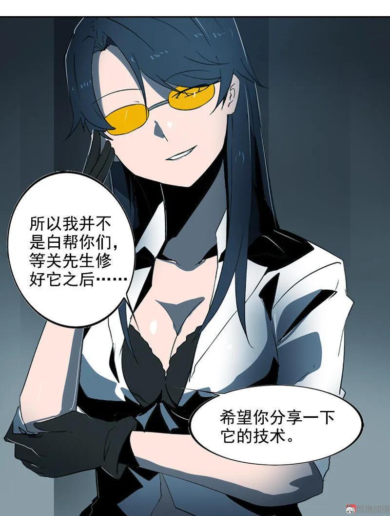 《铁鸥》第十五话 黑猫（四） 第17页