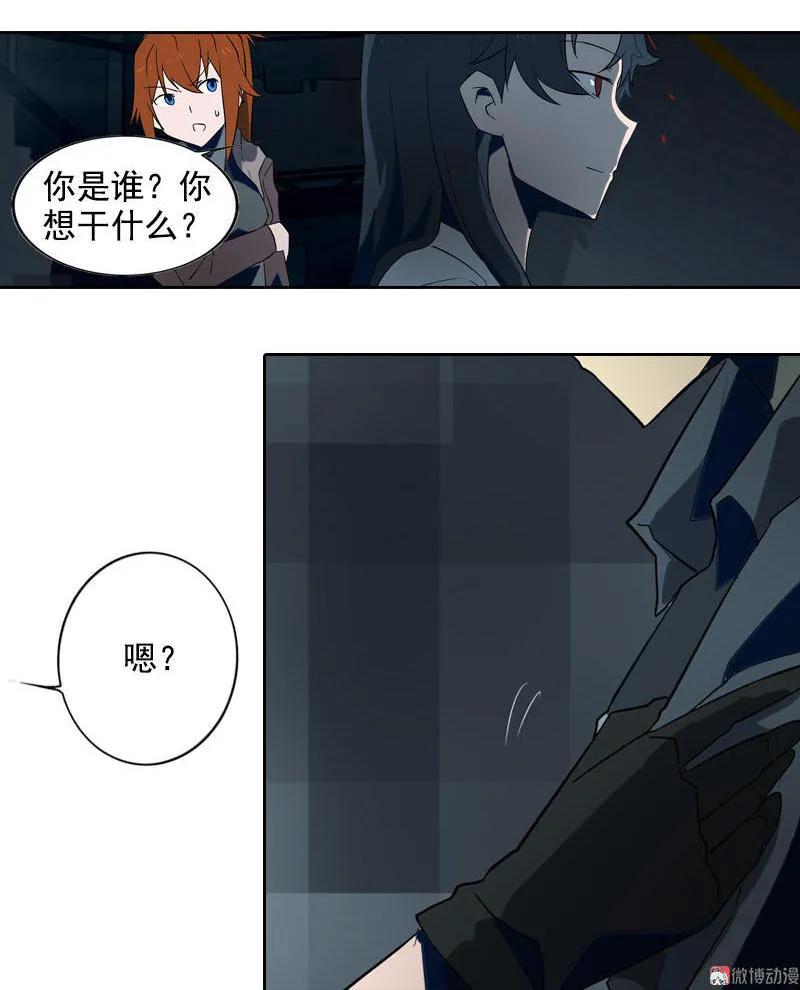 《铁鸥》第十五话 黑猫（四） 第3页