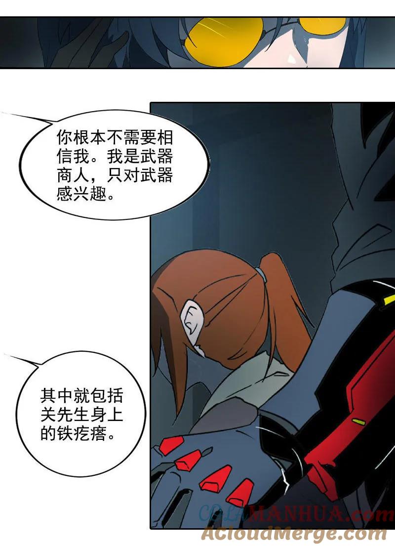 《铁鸥》第十五话 黑猫（四） 第16页