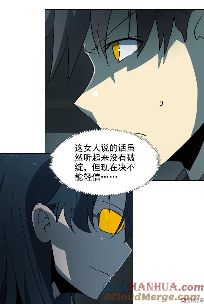 《铁鸥》第十五话 黑猫（四） 第22页