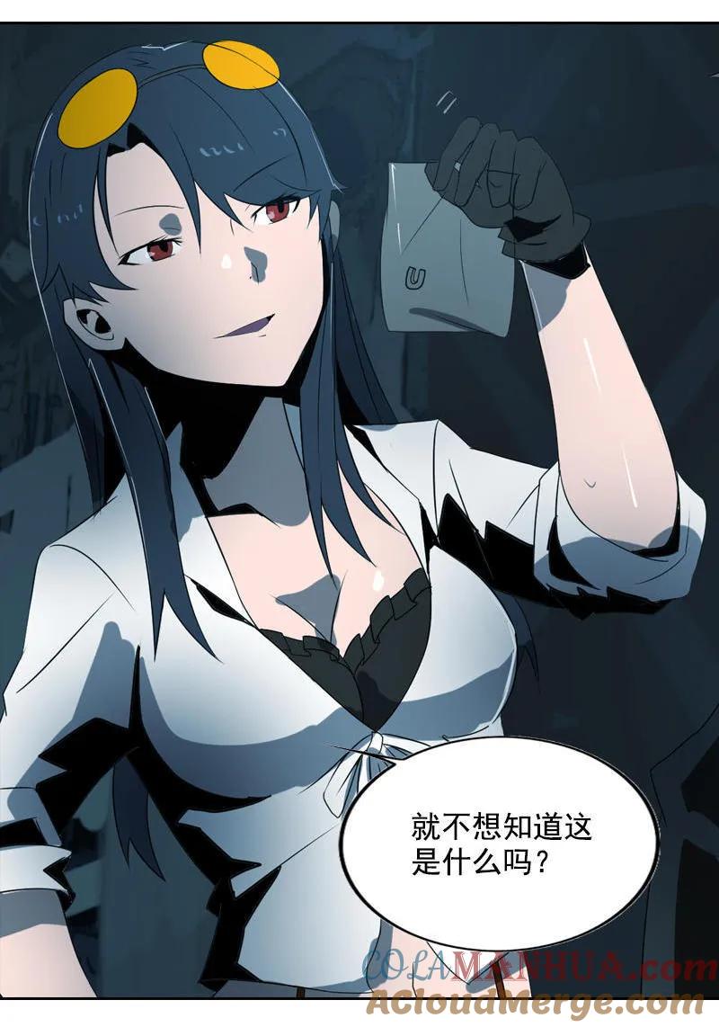 《铁鸥》第十五话 黑猫（五） 第7页