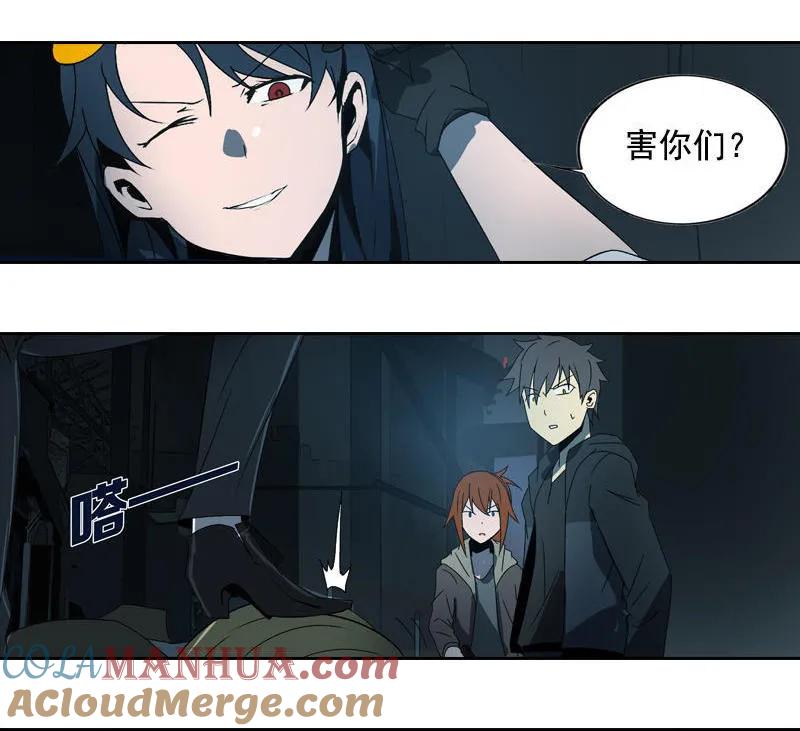 《铁鸥》第十五话 黑猫（五） 第3页