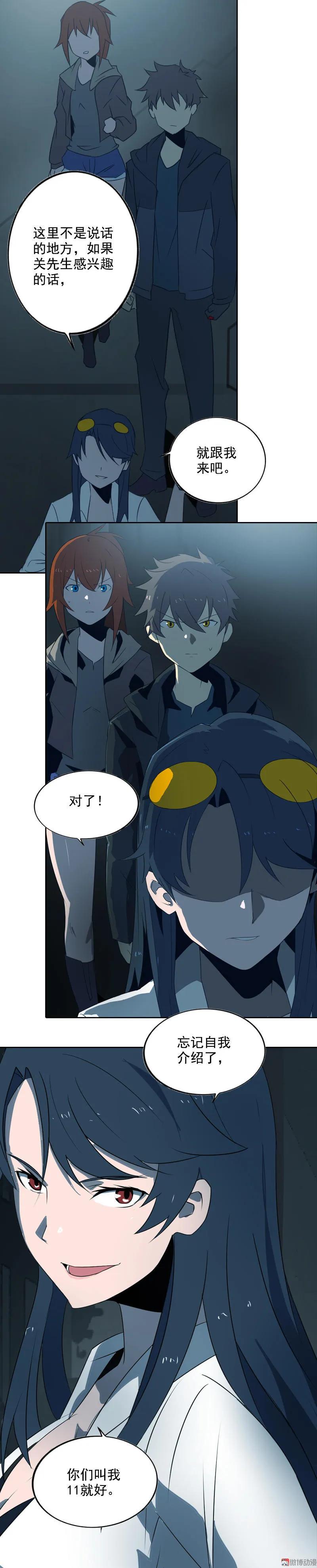 《铁鸥》第十五话 黑猫（五） 第10页
