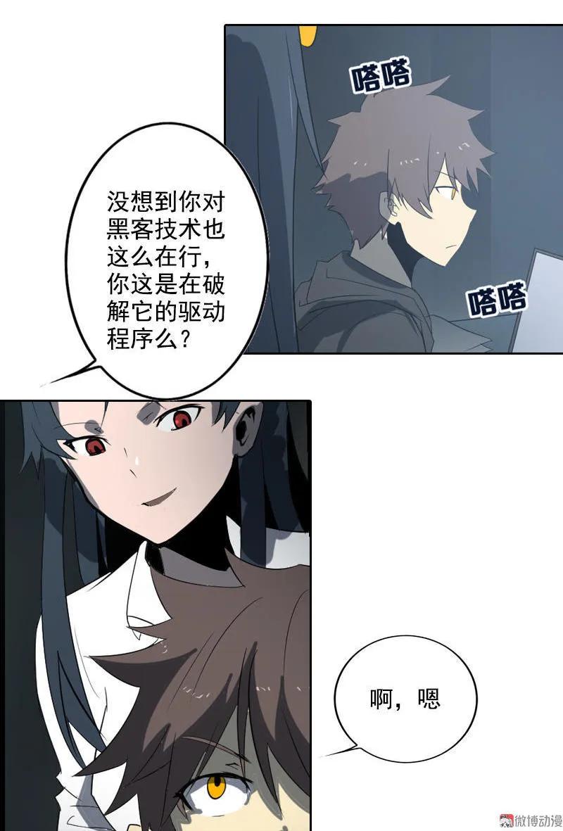 《铁鸥》第十五话 黑猫（五） 第14页