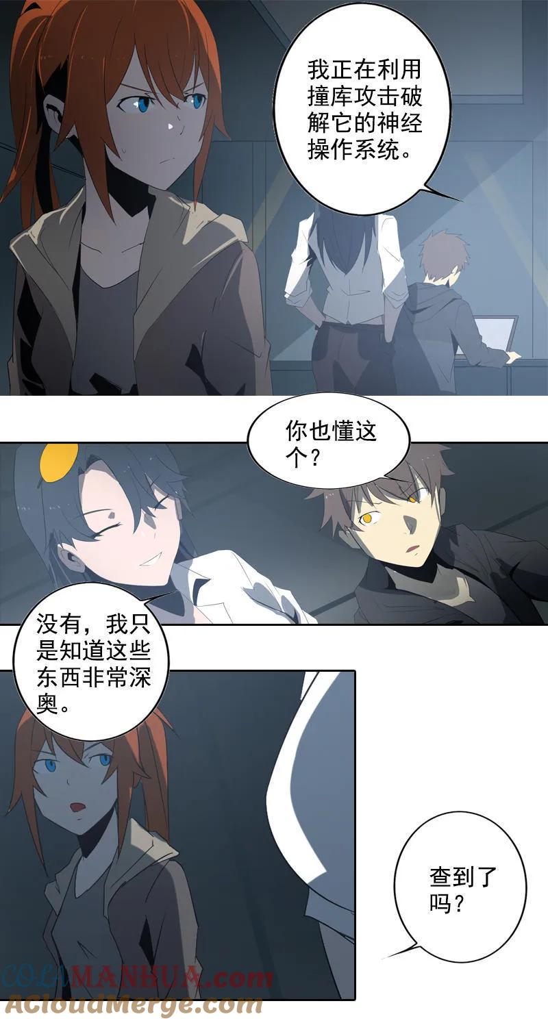 《铁鸥》第十五话 黑猫（五） 第15页