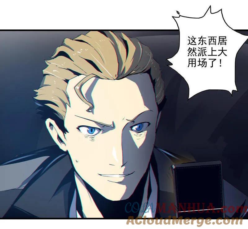 《铁鸥》第二话 交汇之河 （三） 第55页