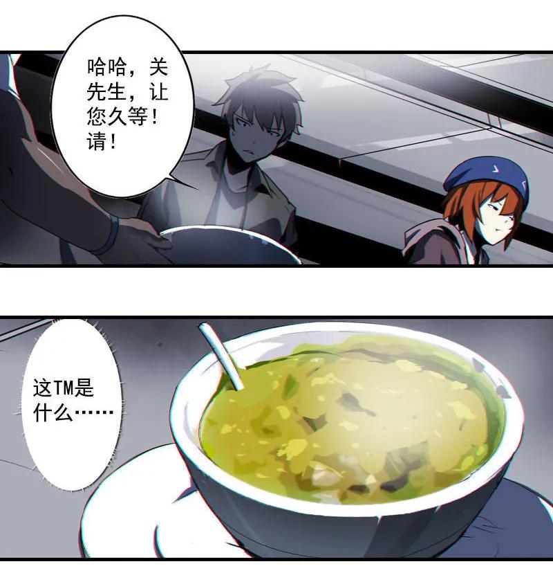 《铁鸥》第二话 交汇之河 （三） 第15页