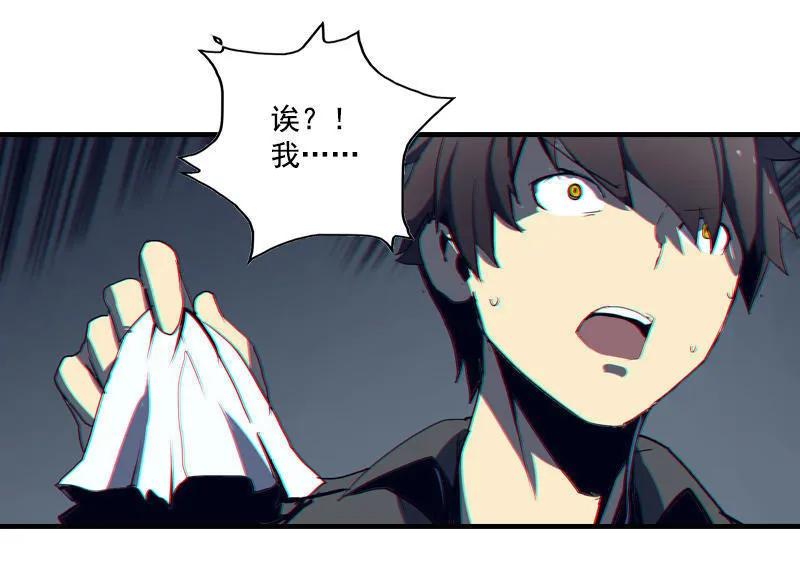 《铁鸥》第二话 交汇之河 （三） 第24页