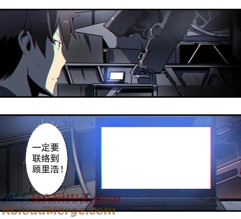 《铁鸥》第二话 交汇之河 （三） 第31页