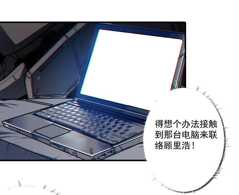 《铁鸥》第二话 交汇之河 （三） 第9页