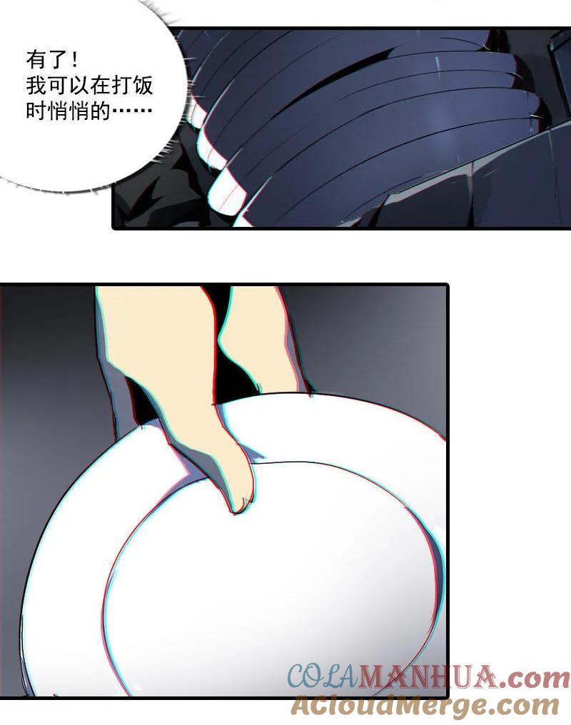 《铁鸥》第二话 交汇之河 （三） 第10页
