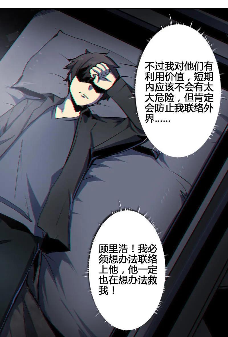 《铁鸥》第二话 交汇之河 （三） 第2页