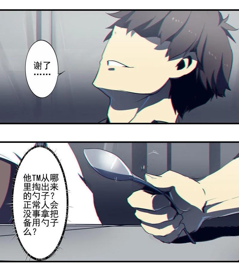 《铁鸥》第二话 交汇之河 （三） 第20页